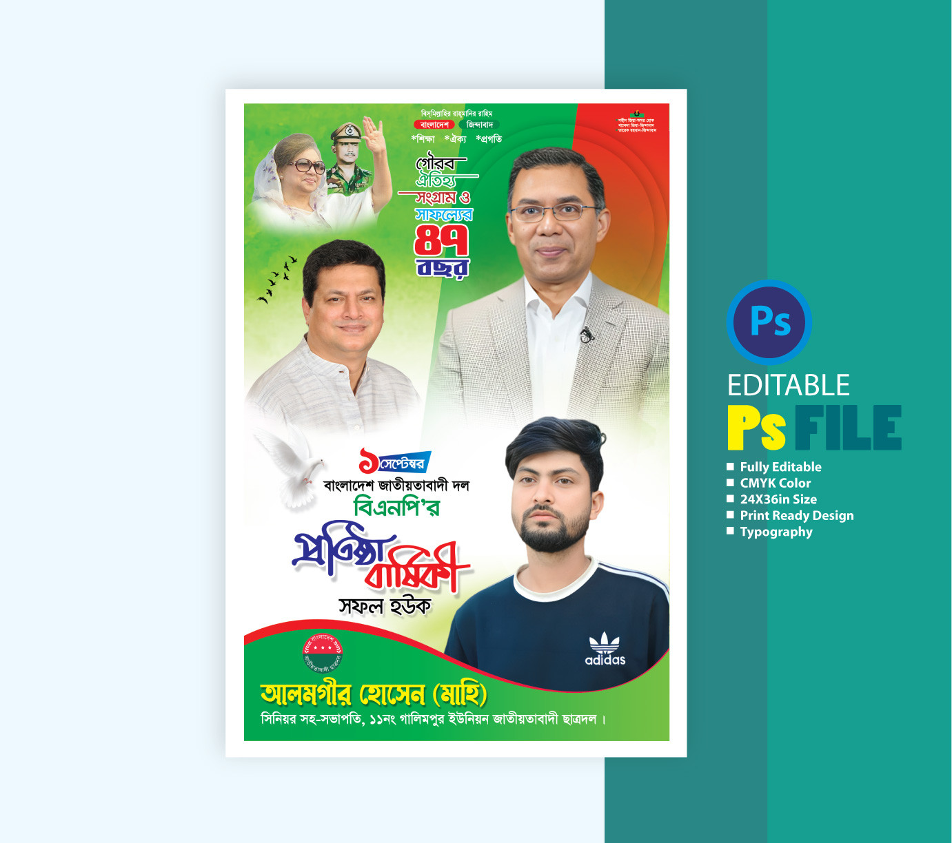 ১ সেপ্টেম্বর বিএনপি প্রতিষ্ঠা বার্ষিকী পোষ্টার