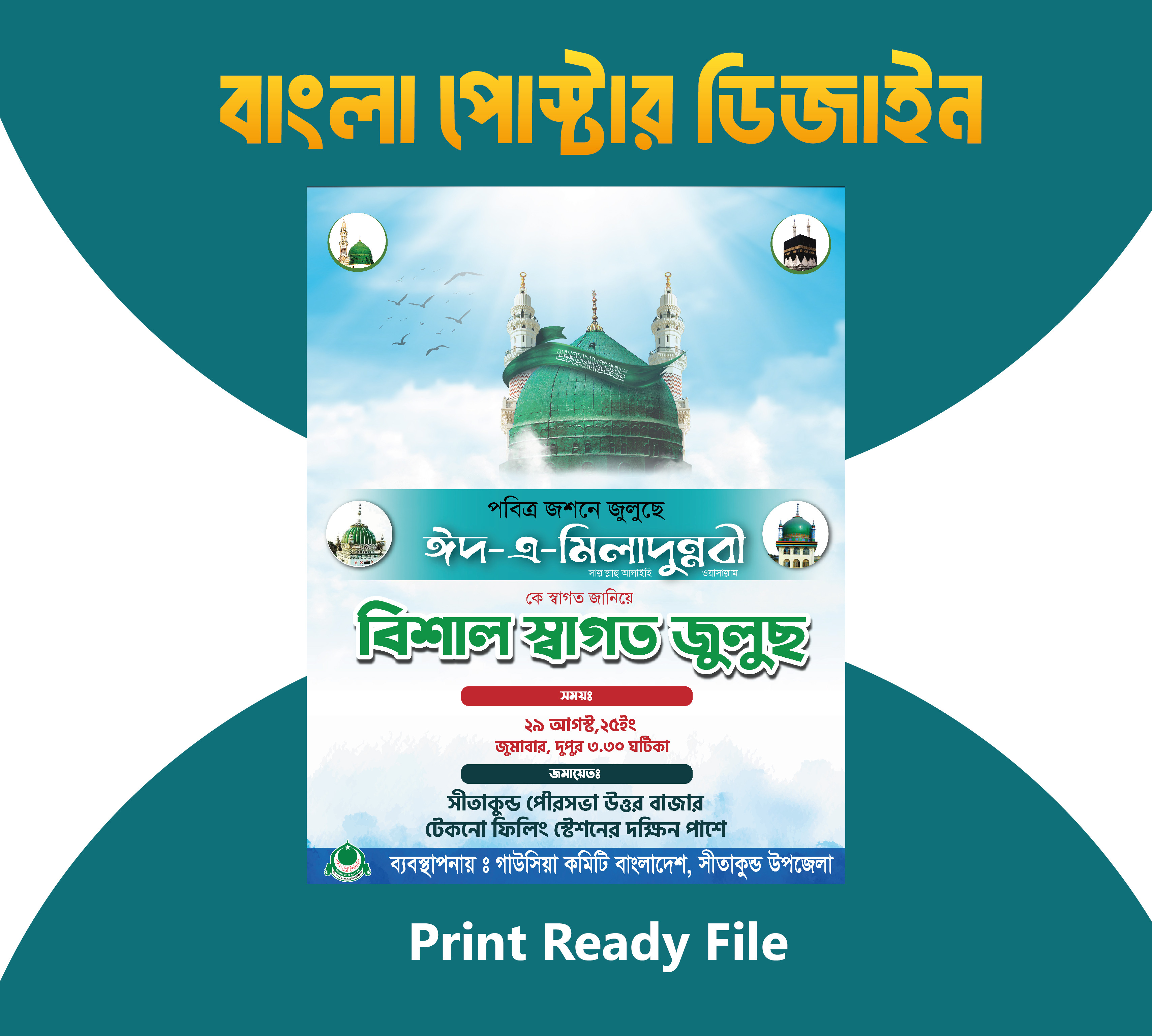 Julus Poster esign ঈদে মিলাদুন্নবী পোস্টার