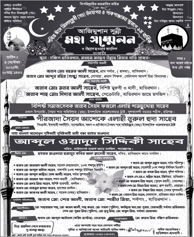 সুন্নী মাহফিলের এক কালার হ্যান্ডবিল ডিজাইন