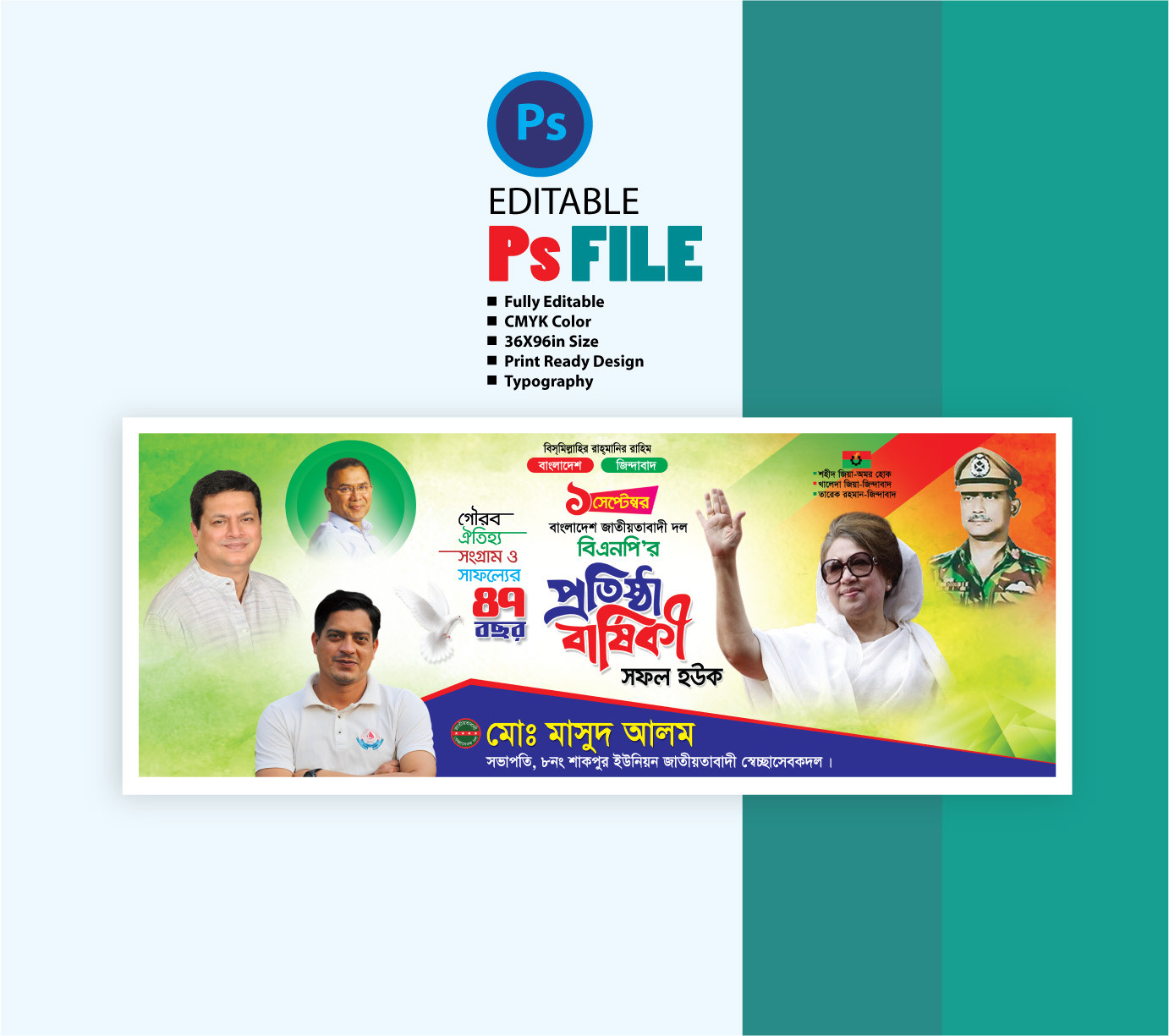 বিএনপির প্রতিষ্ঠা বার্ষিকী ব্যানার