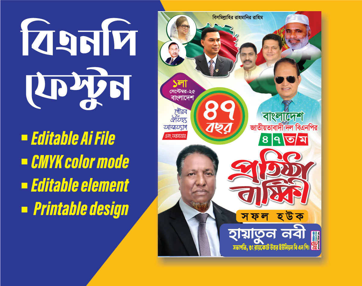 প্রতিষ্ঠাবার্ষিকী ব্যানার ফেস্টুন