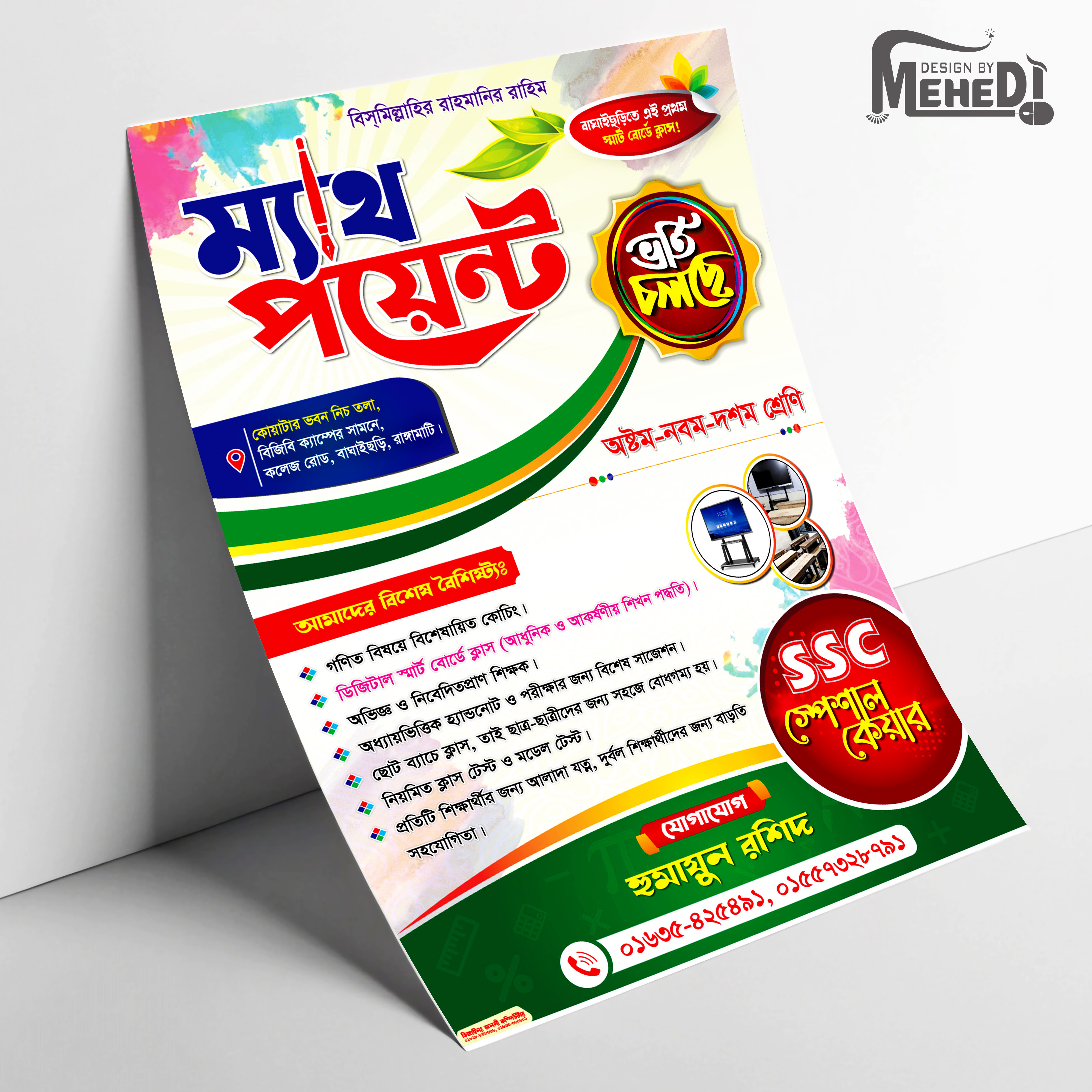 কোচিং সেন্টার ভর্তি লিফলেট ডিজাইন