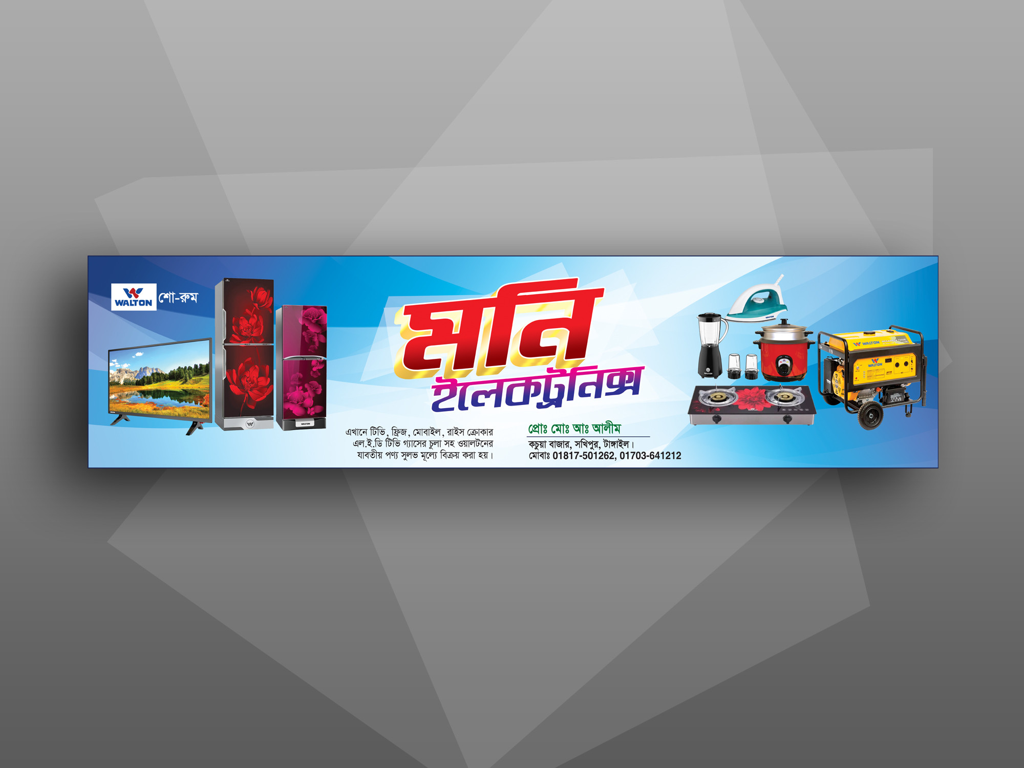 Electronics Banner-ইলেকট্রনিক্স ব্যানার