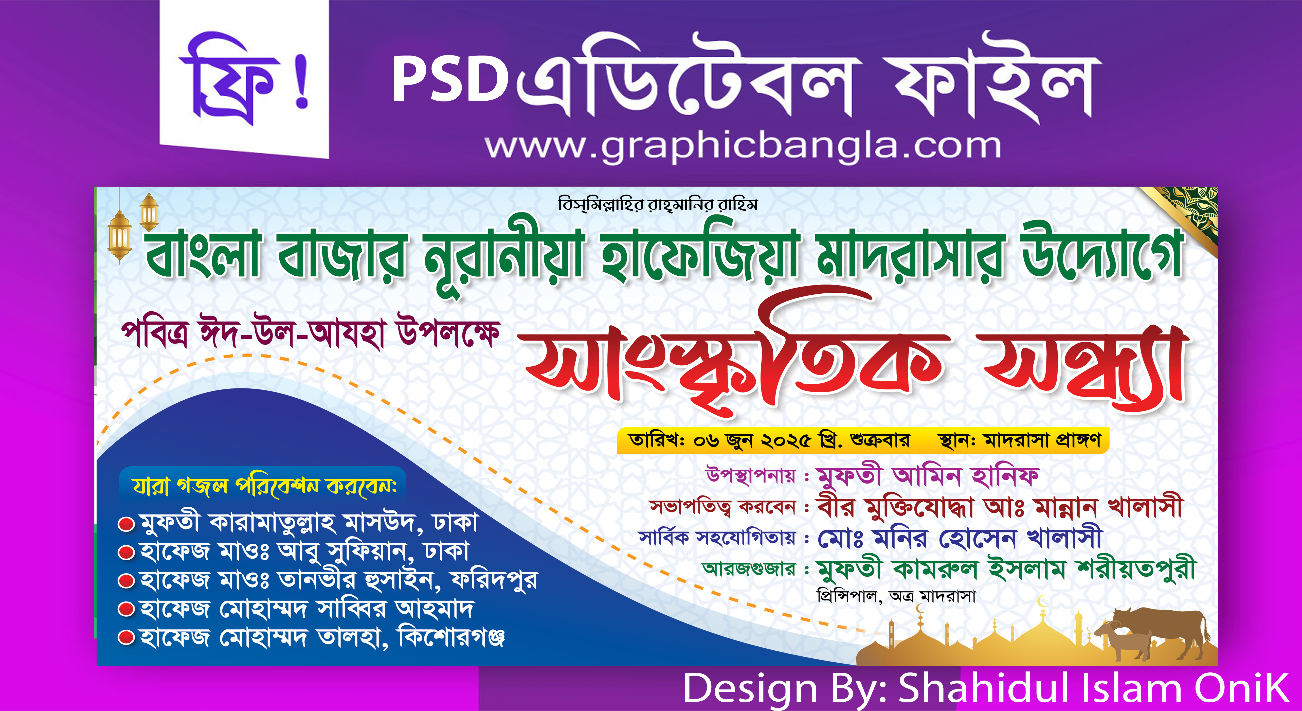 ফ্রি সাংস্কৃতিক সন্ধ্যা ব্যানার