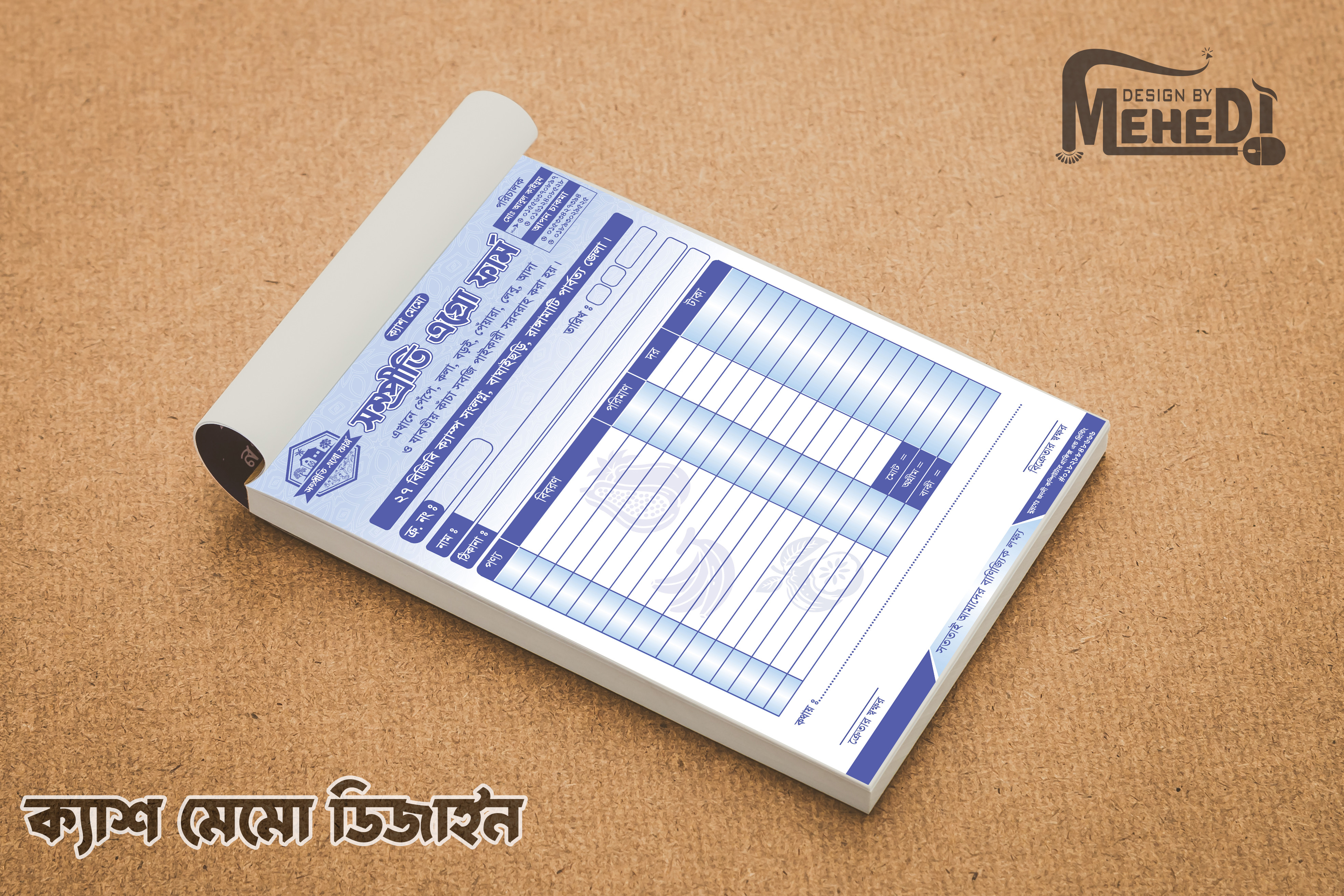 এগ্রো ফার্ম ক্যাশ মেমো ডিজাইন