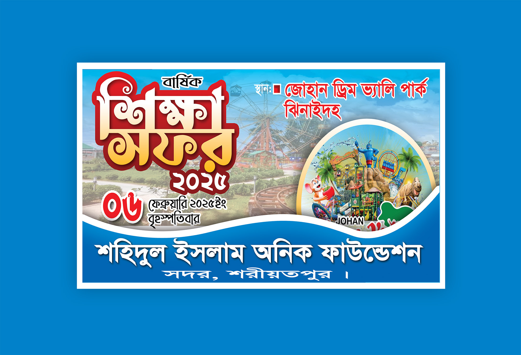 Sikka Sofor banner design শিক্ষা সফর ব্যানার