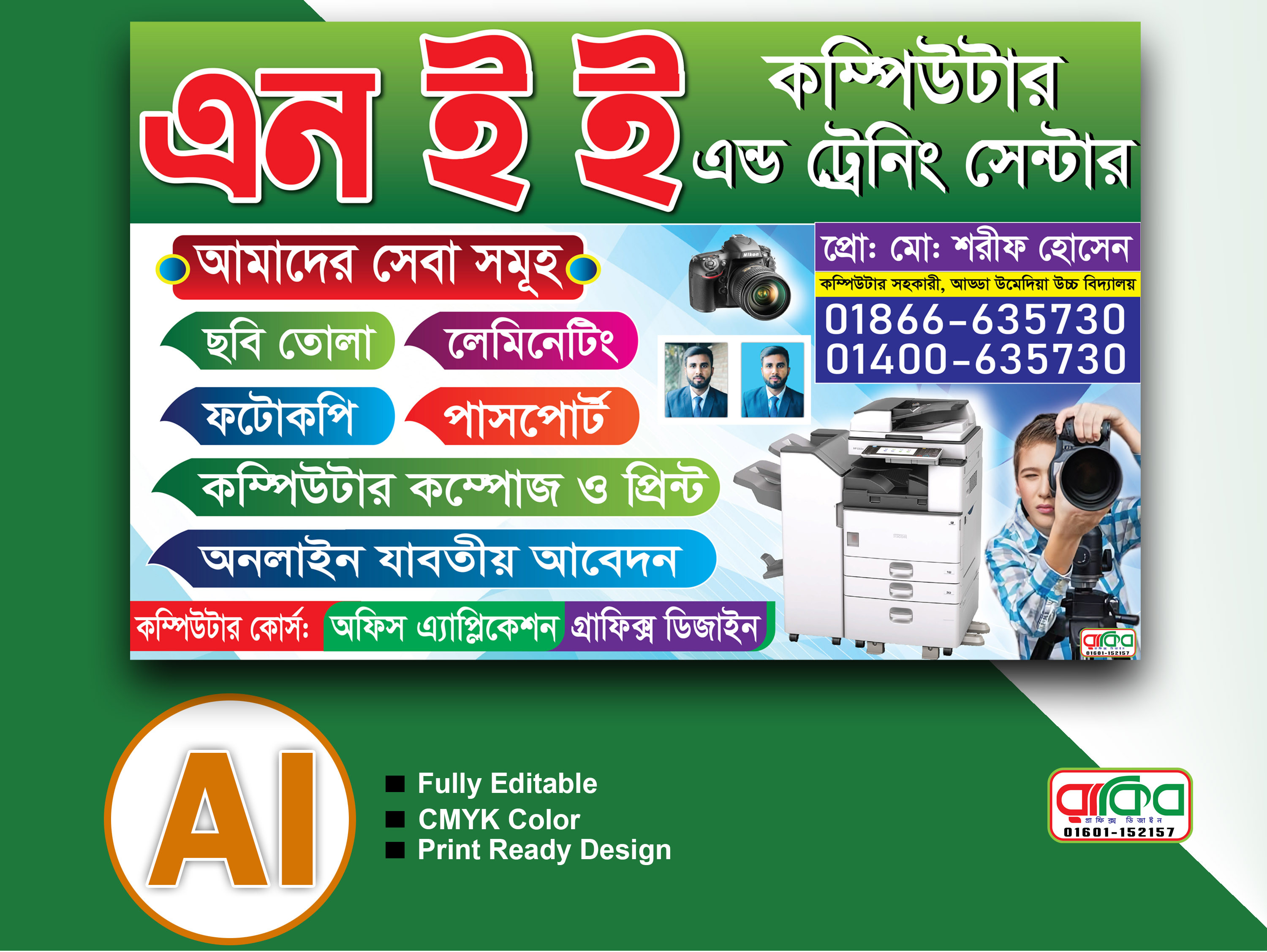 কম্পিউটার ট্রেনিং সেন্টার ব্যানার ডিজাইন / Banner Design