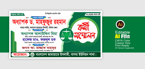 জামায়াতে ইসলামী কর্মী সম্মেলন ব্যানার গ্রাফিক্স ডিজাইন ফাইল