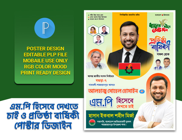 বিএনপির এমপি ও প্রতিষ্ঠা বার্ষিকী পোস্টার ডিজাইন(PLP FILE) গ্রাফিক্স ডিজাইন ফাইল