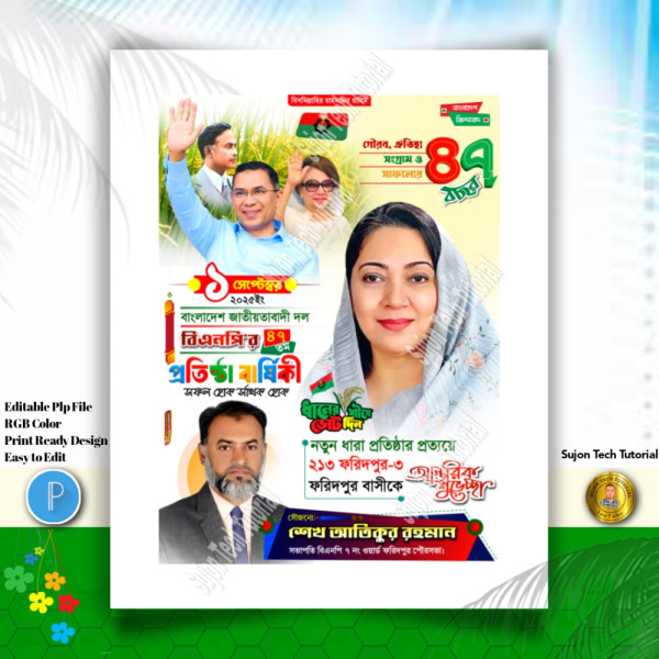 বিএনপি'ব ৪৭ তম প্রতিষ্ঠা বার্ষিকী ব্যানার ডিজাইন.plp গ্রাফিক্স ডিজাইন ফাইল