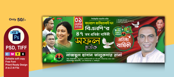 প্রতিষ্ঠা বার্ষিকী ব্যানার ডিজাইন গ্রাফিক্স ডিজাইন ফাইল