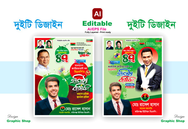 বিএনপির 47তম প্রতিষ্ঠা বার্ষিকী ব্যানার পোস্টার ডিজাইন গ্রাফিক্স ডিজাইন ফাইল