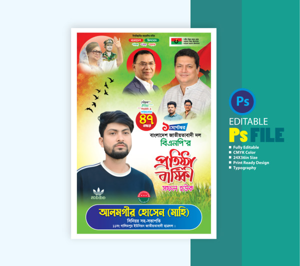 বিএনপির প্রতিষ্ঠা বার্ষিকী ফেষ্টুন গ্রাফিক্স ডিজাইন ফাইল