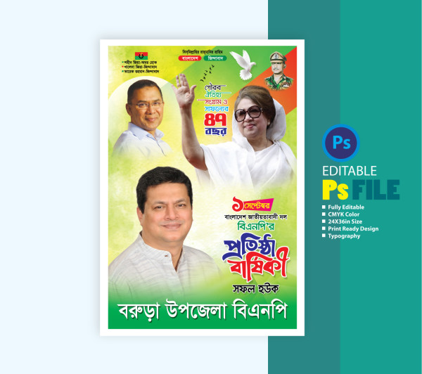 বিএনপির প্রতিষ্ঠা বার্ষিকী ফেস্টুন ডিজাইন গ্রাফিক্স ডিজাইন ফাইল