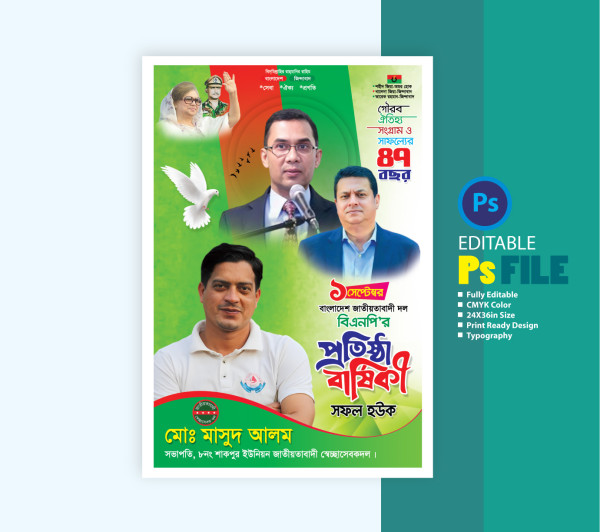 ১লা সেপ্টেম্বর বিএনপির প্রতিষ্ঠা বার্ষিকী ফেষ্টুন গ্রাফিক্স ডিজাইন ফাইল