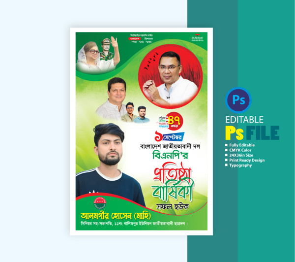 বিএনপির প্রতিষ্ঠা বার্ষিকী পোস্টার গ্রাফিক্স ডিজাইন ফাইল