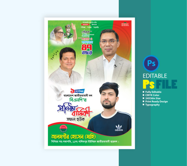 ১ সেপ্টেম্বর বিএনপি প্রতিষ্ঠা বার্ষিকী পোষ্টার গ্রাফিক্স ডিজাইন ফাইল