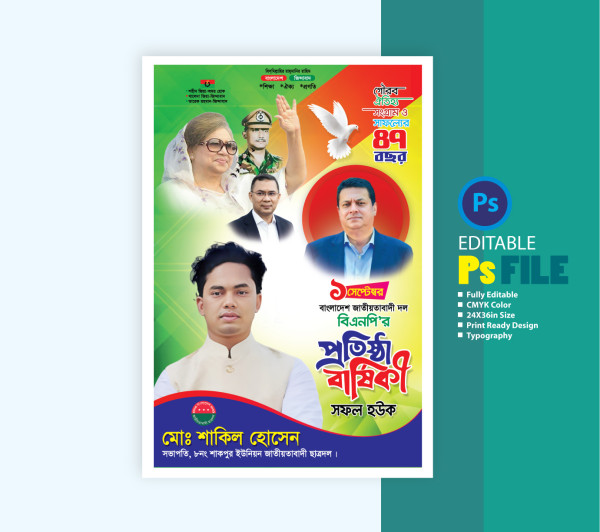 ১ সেপ্টেম্বর বিএনপি প্রতিষ্ঠা বার্ষিকী ফেষ্টুন 2025 গ্রাফিক্স ডিজাইন ফাইল