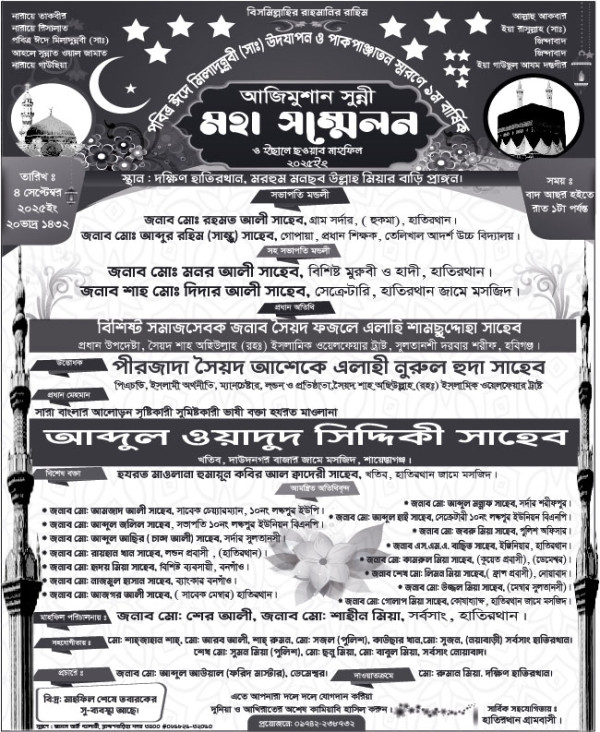 সুন্নী মাহফিলের এক কালার হ্যান্ডবিল ডিজাইন গ্রাফিক্স ডিজাইন ফাইল
