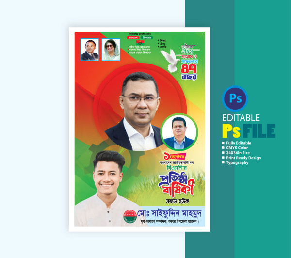১ সেপ্টেম্বর বিএনপি প্রতিষ্ঠা বার্ষিকী ফেস্টুন গ্রাফিক্স ডিজাইন ফাইল