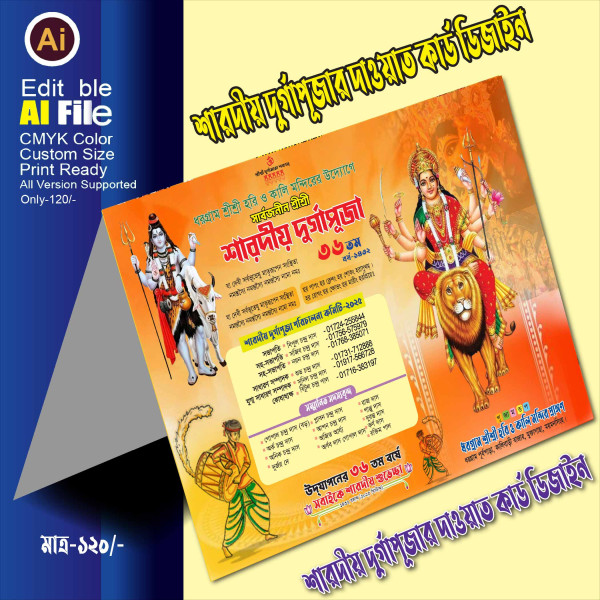 শারদীয় দুর্গাপূজার দাওয়াত কার্ড ডিজাইন গ্রাফিক্স ডিজাইন ফাইল