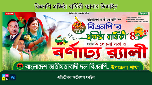 বিএনপি প্রতিষ্ঠা বার্ষিকী র‍্যালী ব্যানার BNP গ্রাফিক্স ডিজাইন ফাইল