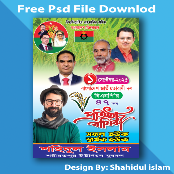 Bnp protista barshiki Poster Design (shahidul islam onik) গ্রাফিক্স ডিজাইন ফাইল
