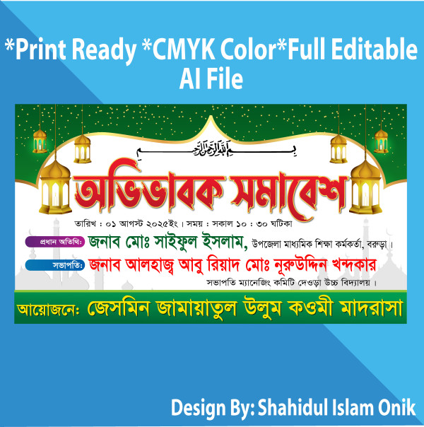 মাদ্রাসার অভিভাবক সমাবেশ ব্যানার গ্রাফিক্স ডিজাইন ফাইল