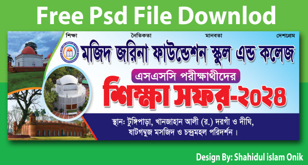 Picnic Banner Design শিক্ষা সফরের ব্যানার গ্রাফিক্স ডিজাইন ফাইল