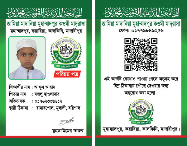 মাদ্রাসার আইডি কার্ড  Smart ID Card গ্রাফিক্স ডিজাইন ফাইল