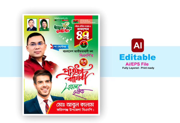 bnp posistabashik banner fastoon design গ্রাফিক্স ডিজাইন ফাইল