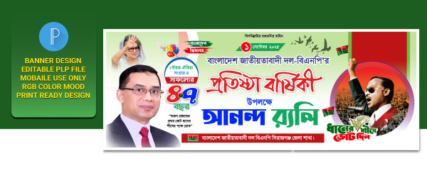 আনন্দ র‍্যলি ব্যানার ডিজাইন(pixellab) গ্রাফিক্স ডিজাইন ফাইল