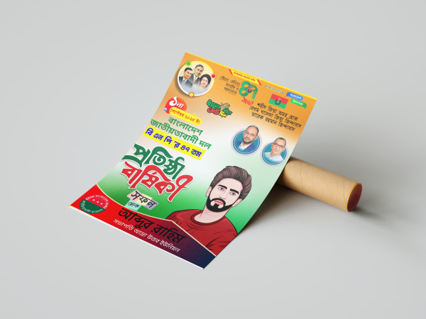 বিএনপি'র  প্রতিষ্ঠা বার্ষিকী PLP (Pixellab) ফাইল গ্রাফিক্স ডিজাইন ফাইল