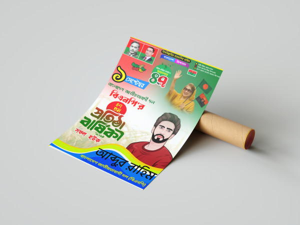 বাংলাদেশ জাতীয়তাবাদী দল  বিএনপি'র  প্রতিষ্ঠা বার্ষিকী  PLP গ্রাফিক্স ডিজাইন ফাইল