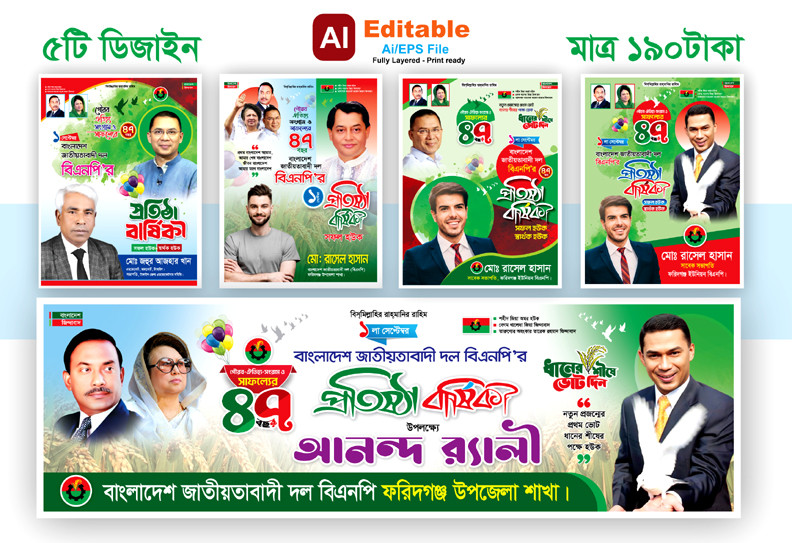 বিএনপির 47তম প্রতিষ্ঠা বার্ষিকী ব্যানার পোস্টার ডিজাইন