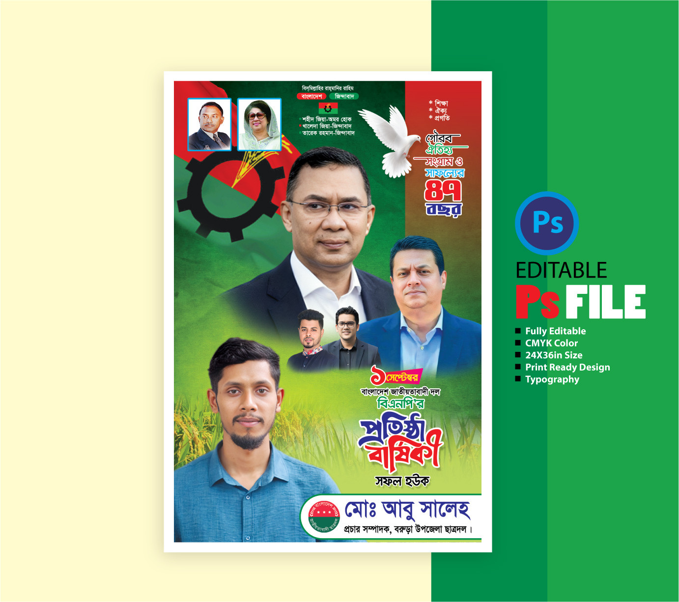 ১লা সেপ্টেম্বর বিএনপির প্রতিষ্ঠা বার্ষিকী ফেষ্টুন ২০২৫