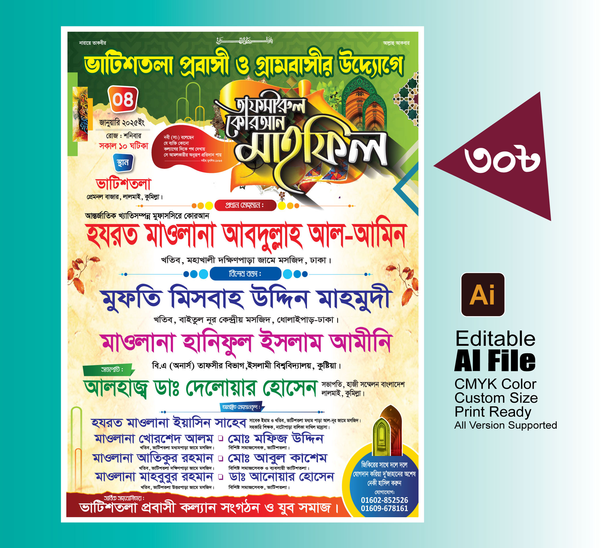 Mahfil Poster Design, মাহফিল পোস্টার ডিজাইন