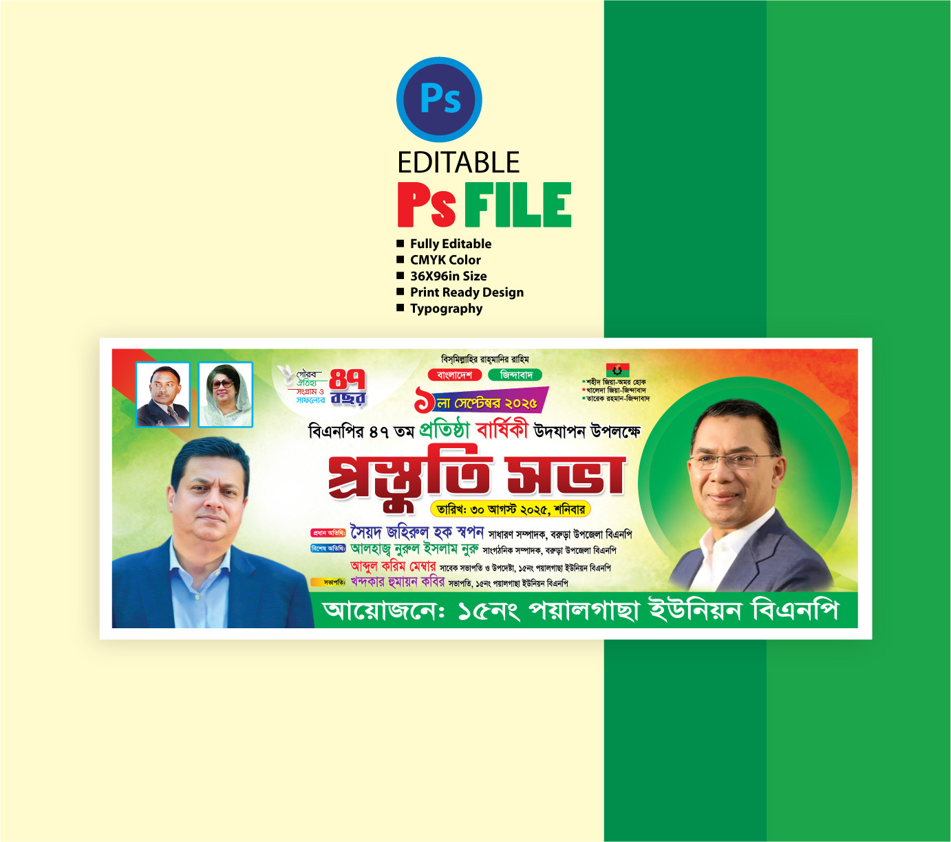 ১লা সেপ্টেম্বর বিএনপির প্রতিষ্ঠা বার্ষিকী  প্রস্তুতি সভা