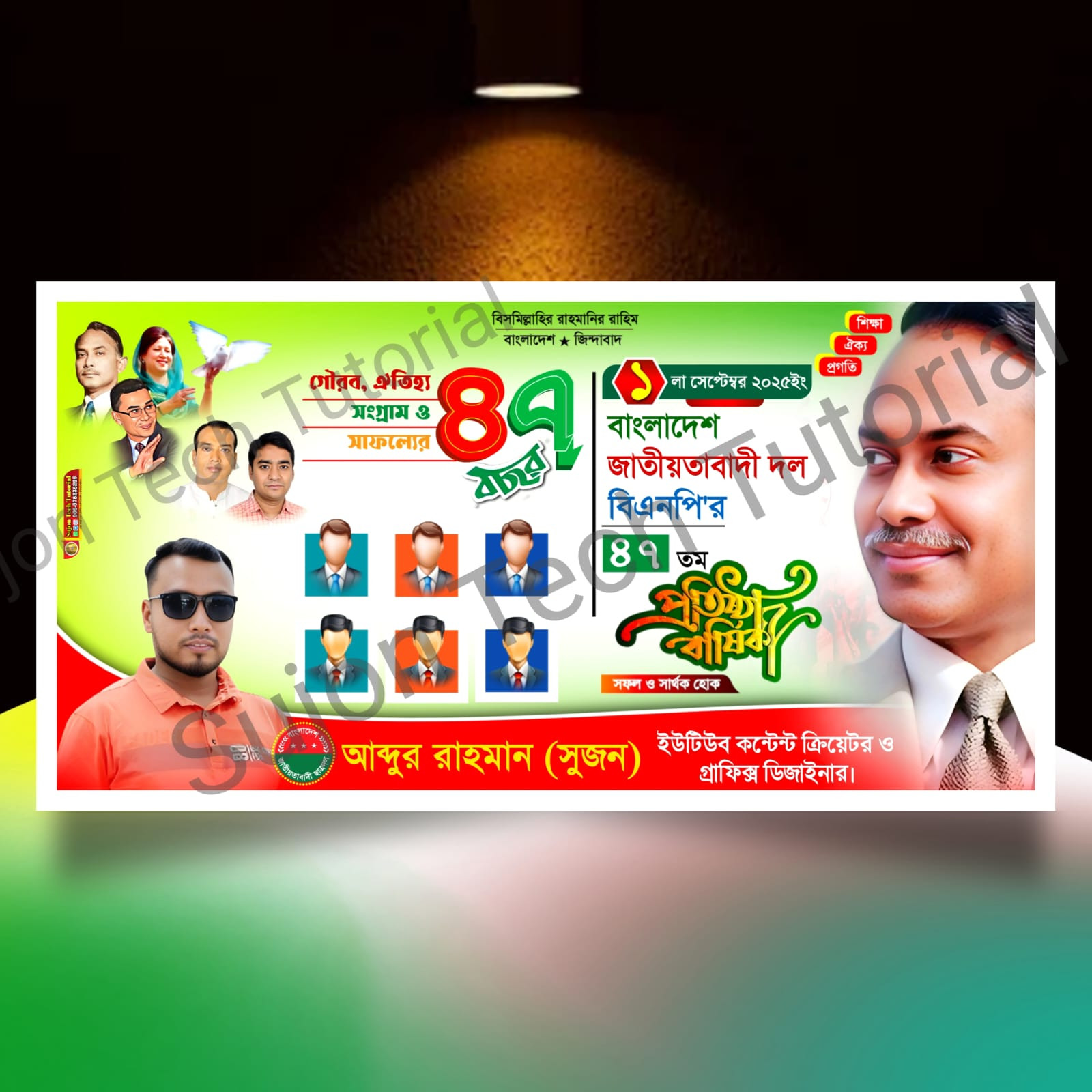 বিএনপি'ব ৪৭ তম প্রতিষ্ঠা বার্ষিকী ব্যানার ডিজাইন.plp