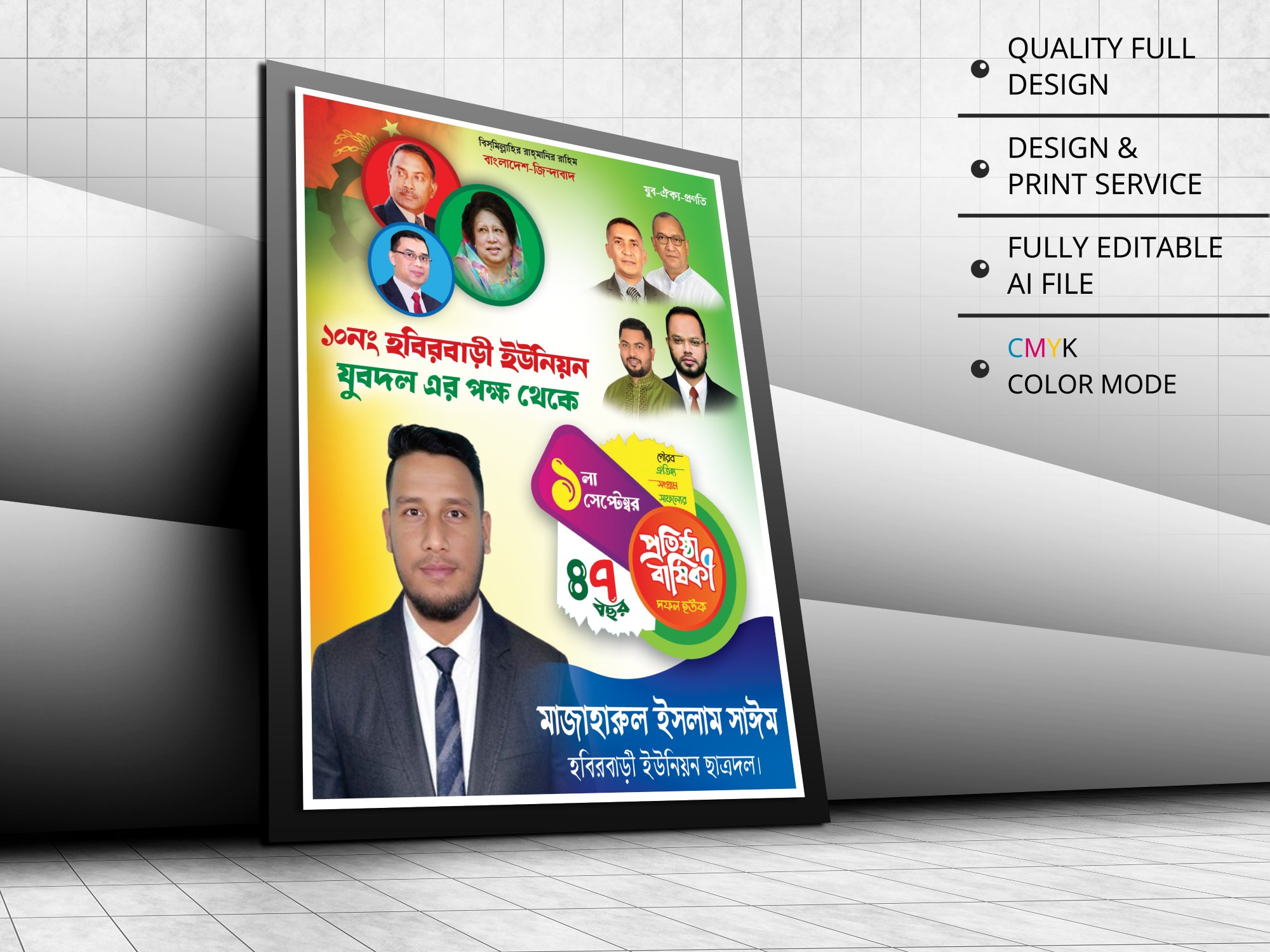 বিএনপি প্রতিষ্ঠা বার্ষিকী পোস্টার ডিজাইন । BNP Poster Design