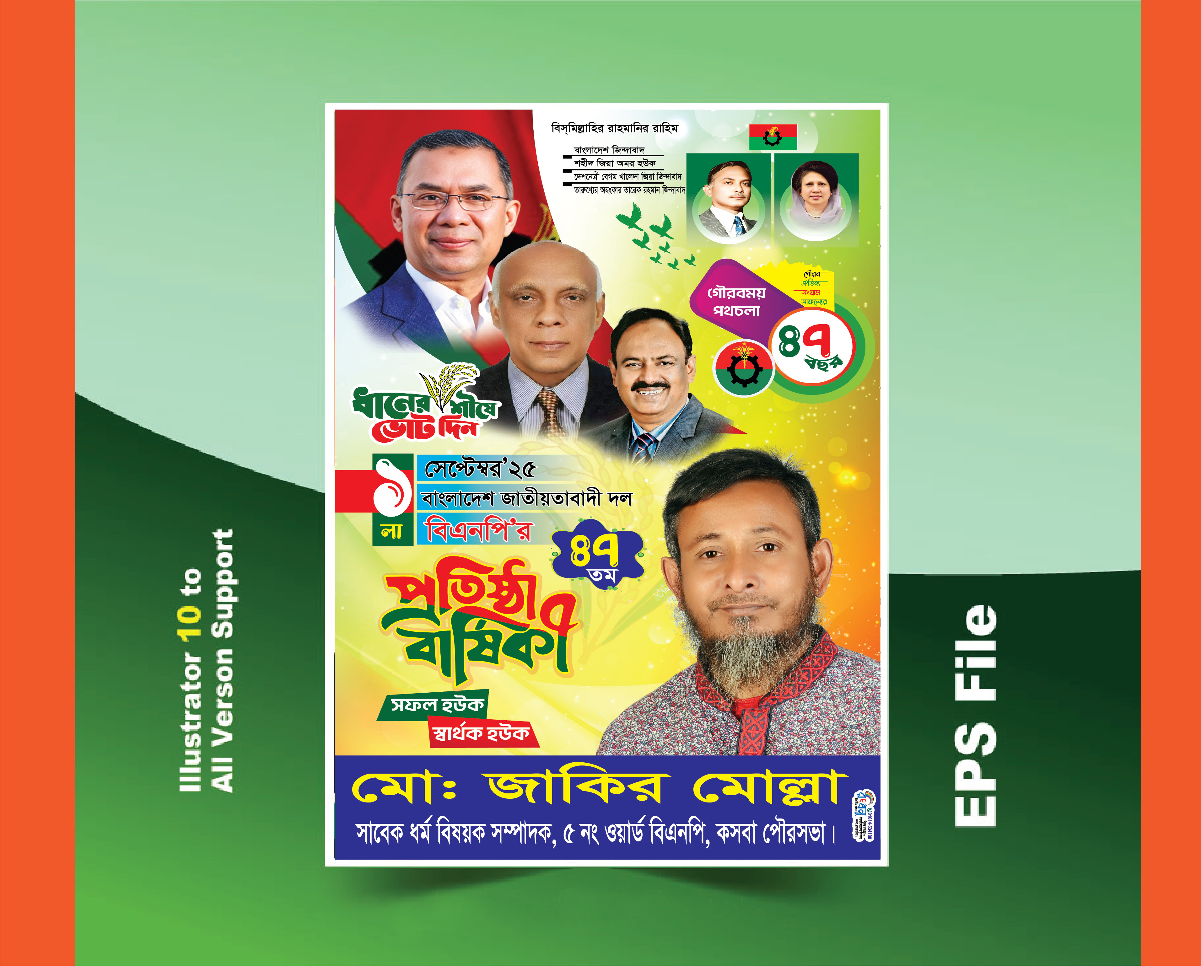 Protisha Barshiki Poster 2025