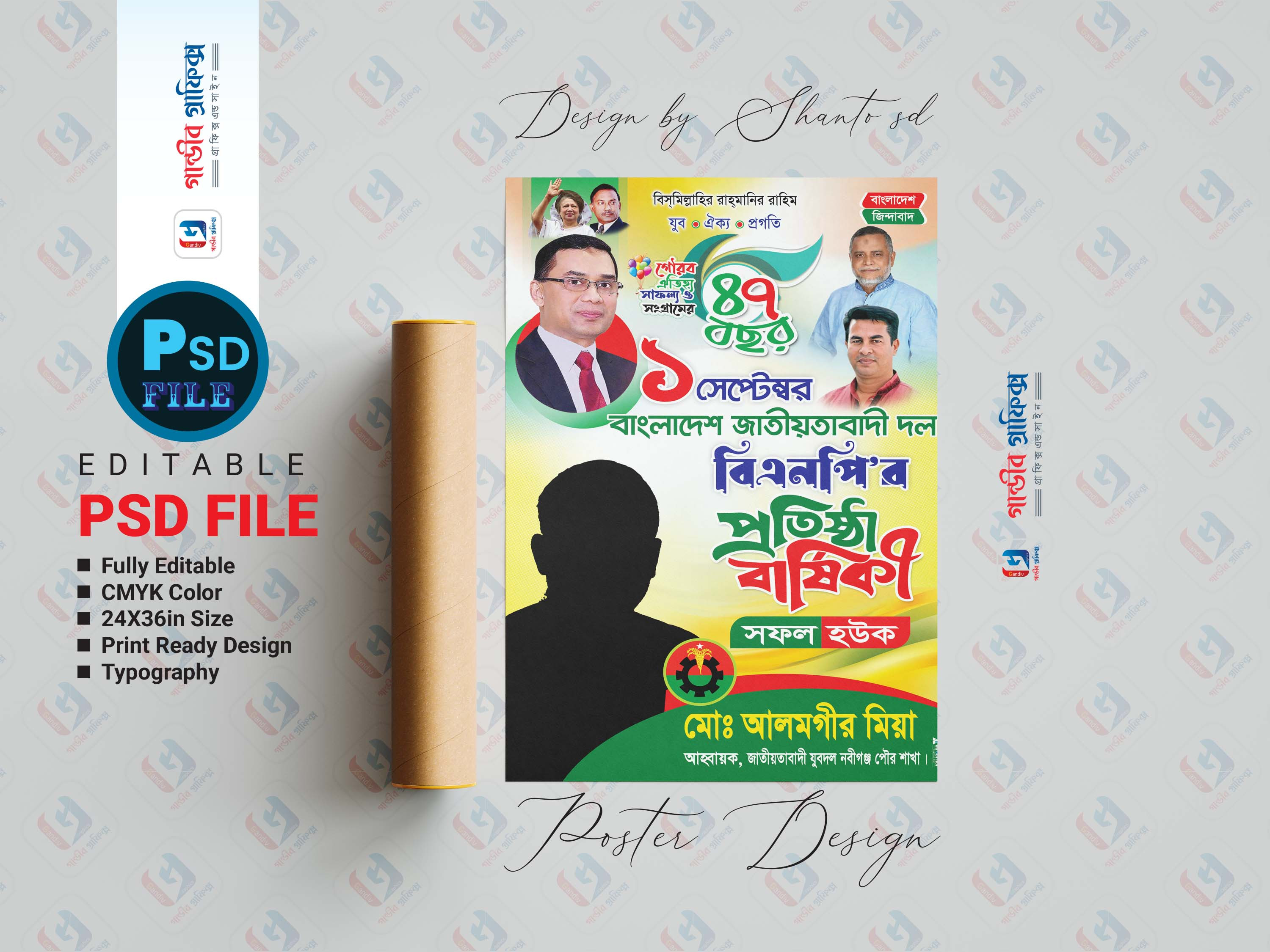 ১লা সেপ্টেম্বর বিএনপির প্রতিষ্ঠা বার্ষিকী ফেষ্টুন