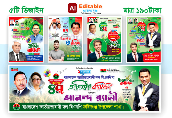 বিএনপির 47তম প্রতিষ্ঠা বার্ষিকী ব্যানার পোস্টার ডিজাইন গ্রাফিক্স ডিজাইন ফাইল