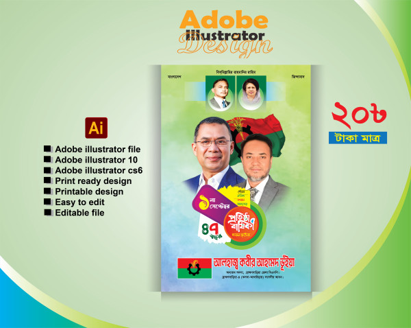 বিএনপি প্রতিষ্ঠা বার্ষিকী পোষ্টার/ BNP Bennar গ্রাফিক্স ডিজাইন ফাইল