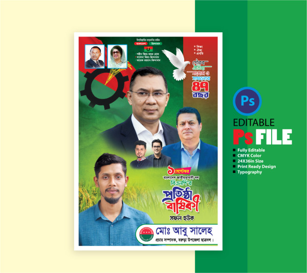 ১লা সেপ্টেম্বর বিএনপির প্রতিষ্ঠা বার্ষিকী ফেষ্টুন ২০২৫ গ্রাফিক্স ডিজাইন ফাইল
