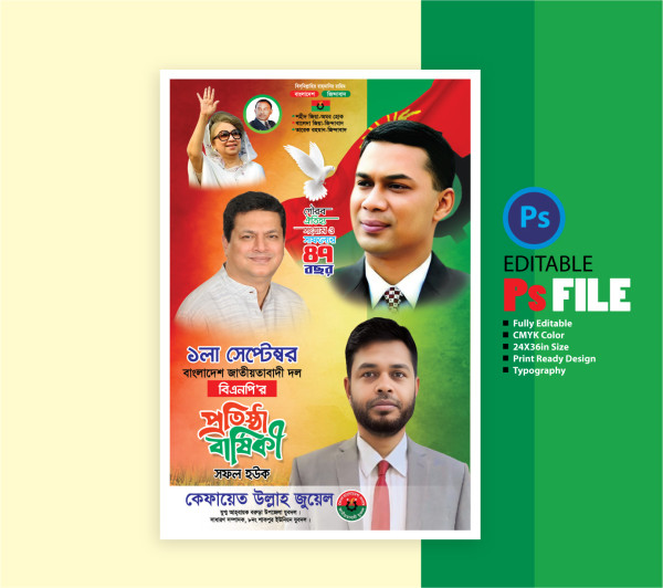 ১লা সেপ্টেম্বর বিএনপির প্রতিষ্ঠা বার্ষিকী ফেষ্টুন ২০২৫ গ্রাফিক্স ডিজাইন ফাইল