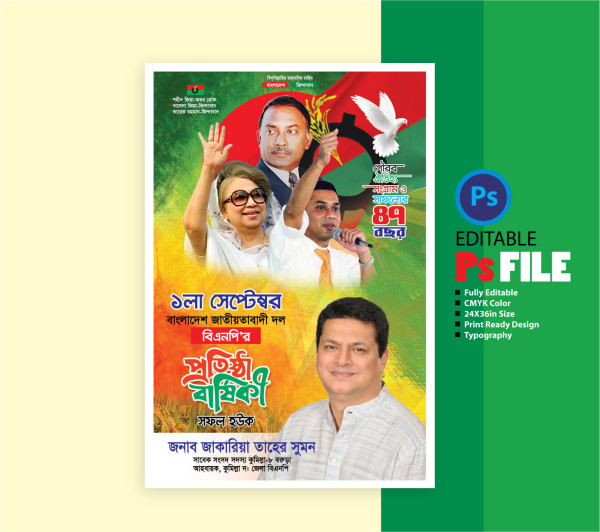 ১লা সেপ্টেম্বর বিএনপির প্রতিষ্ঠা বার্ষিকী ফেষ্টুন গ্রাফিক্স ডিজাইন ফাইল