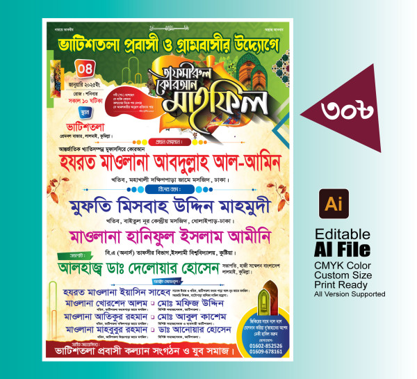 Mahfil Poster Design, মাহফিল পোস্টার ডিজাইন গ্রাফিক্স ডিজাইন ফাইল