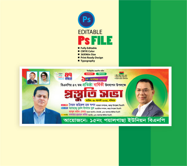 ১লা সেপ্টেম্বর বিএনপির প্রতিষ্ঠা বার্ষিকী  প্রস্তুতি সভা গ্রাফিক্স ডিজাইন ফাইল