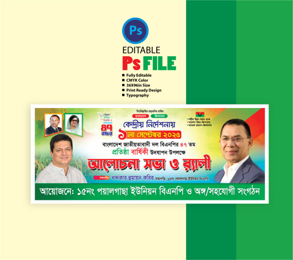 ১লা সেপ্টেম্বর বিএনপির প্রতিষ্ঠা বার্ষিকী ব্যানার গ্রাফিক্স ডিজাইন ফাইল